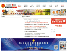 Tablet Screenshot of abcd.cdsf.org.cn