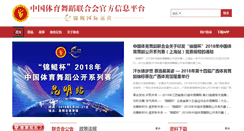 Desktop Screenshot of cdsf.org.cn